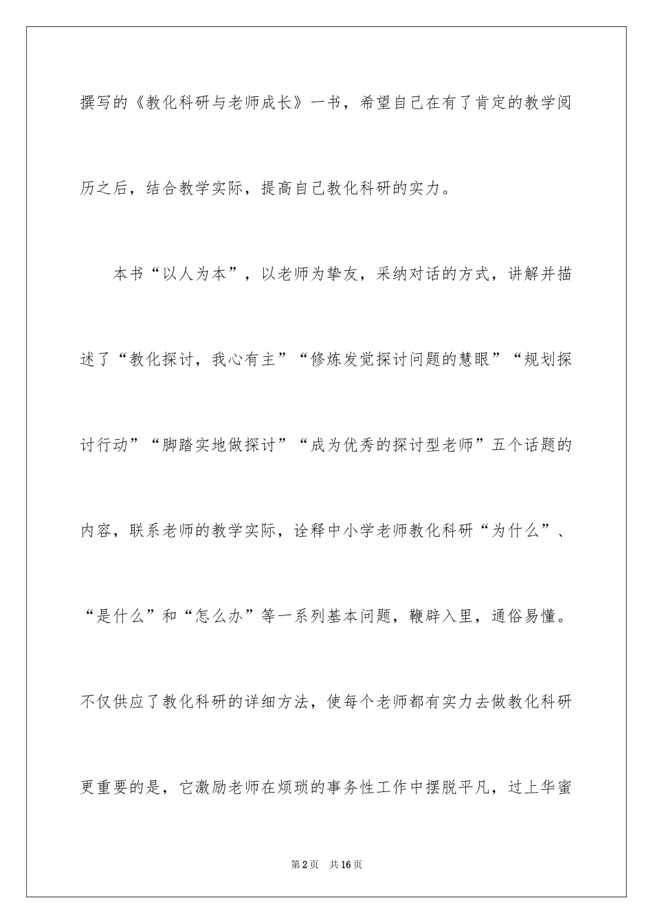 2024《教育科研与教师成长》读书笔记_第2页