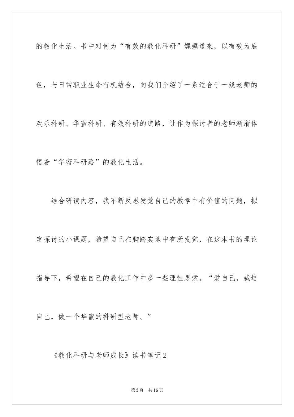 2024《教育科研与教师成长》读书笔记_第3页