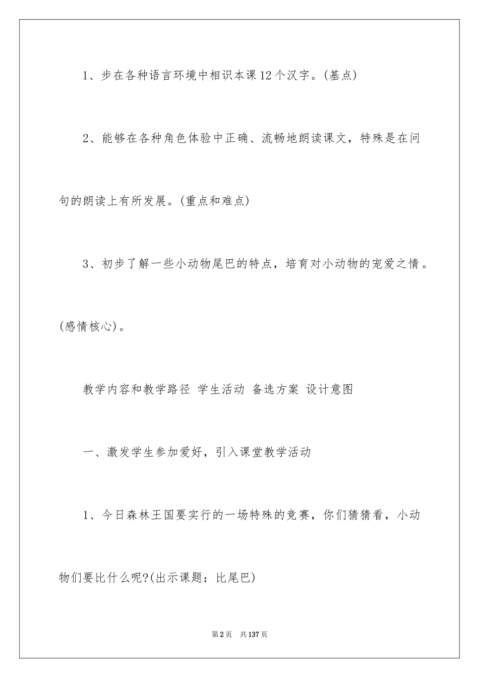 2024《比尾巴》教学设计_2_第2页