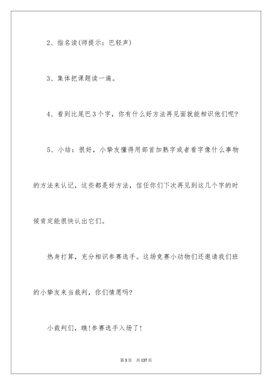 2024《比尾巴》教学设计_2_第3页
