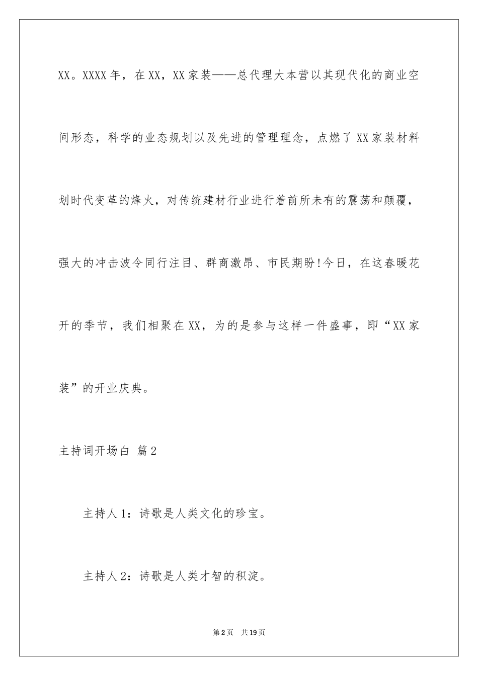 2024主持词开场白_15_第2页