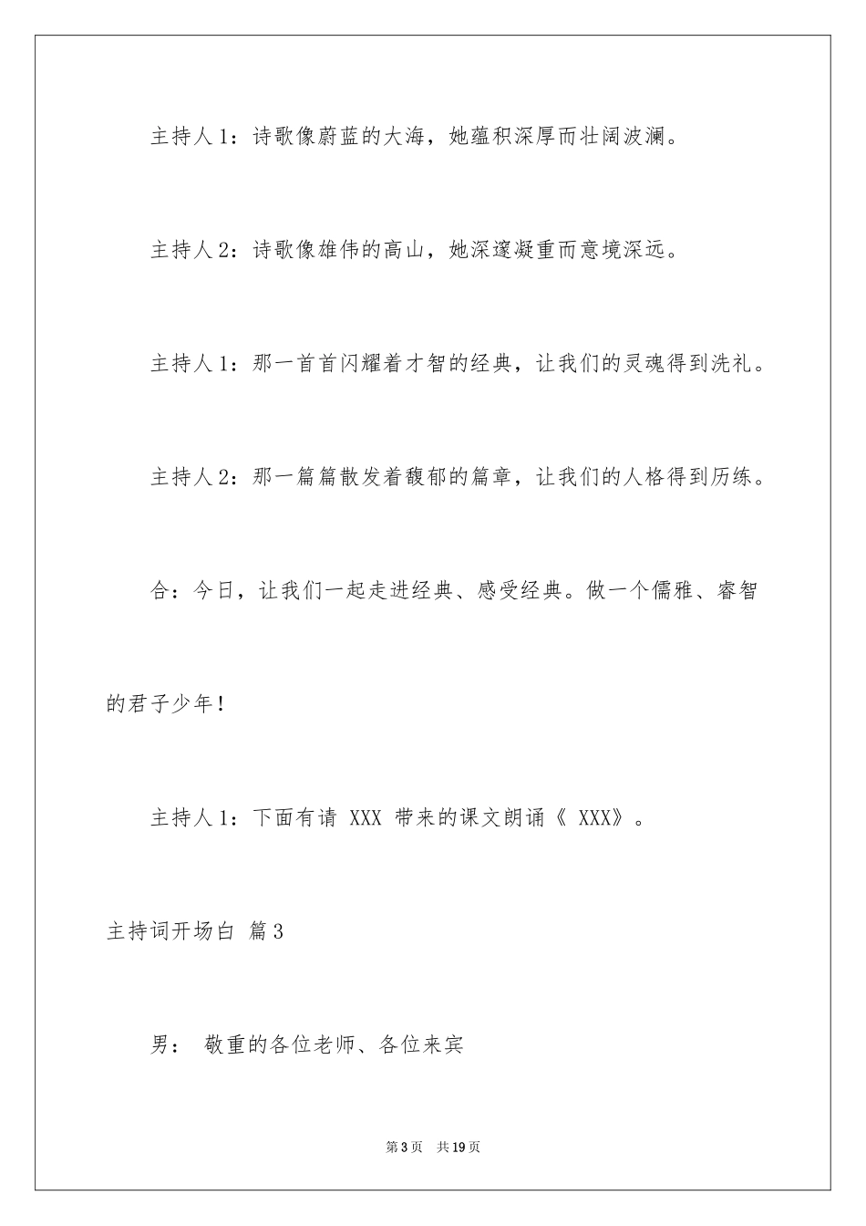 2024主持词开场白_15_第3页