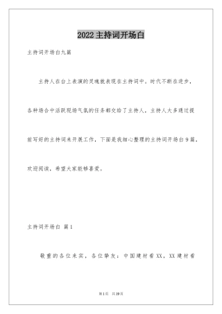 2024主持词开场白_15