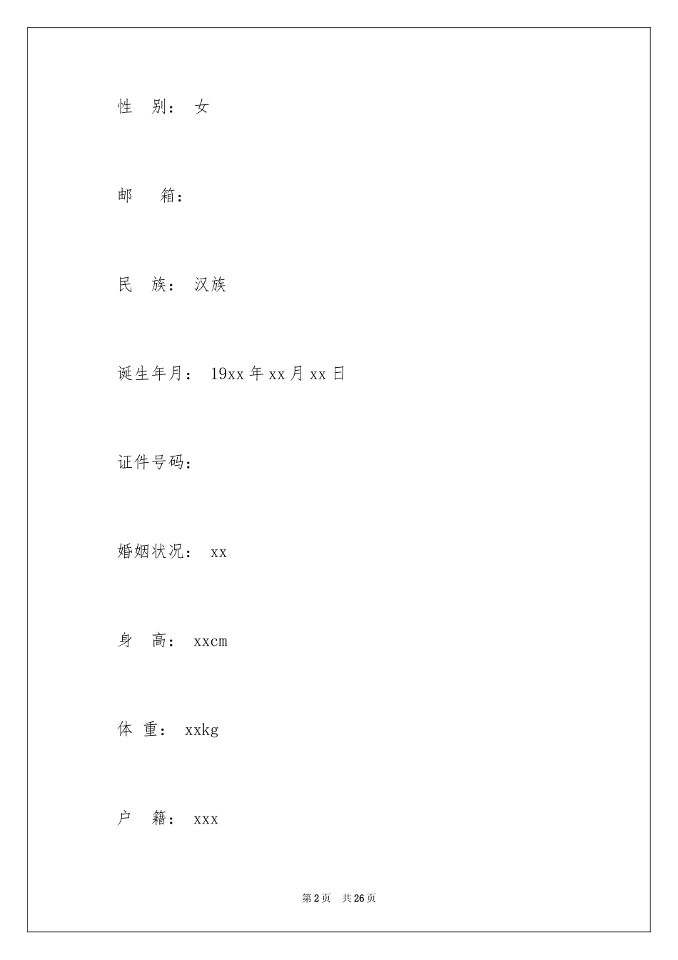 2024会计应届大学生个人简历_第2页