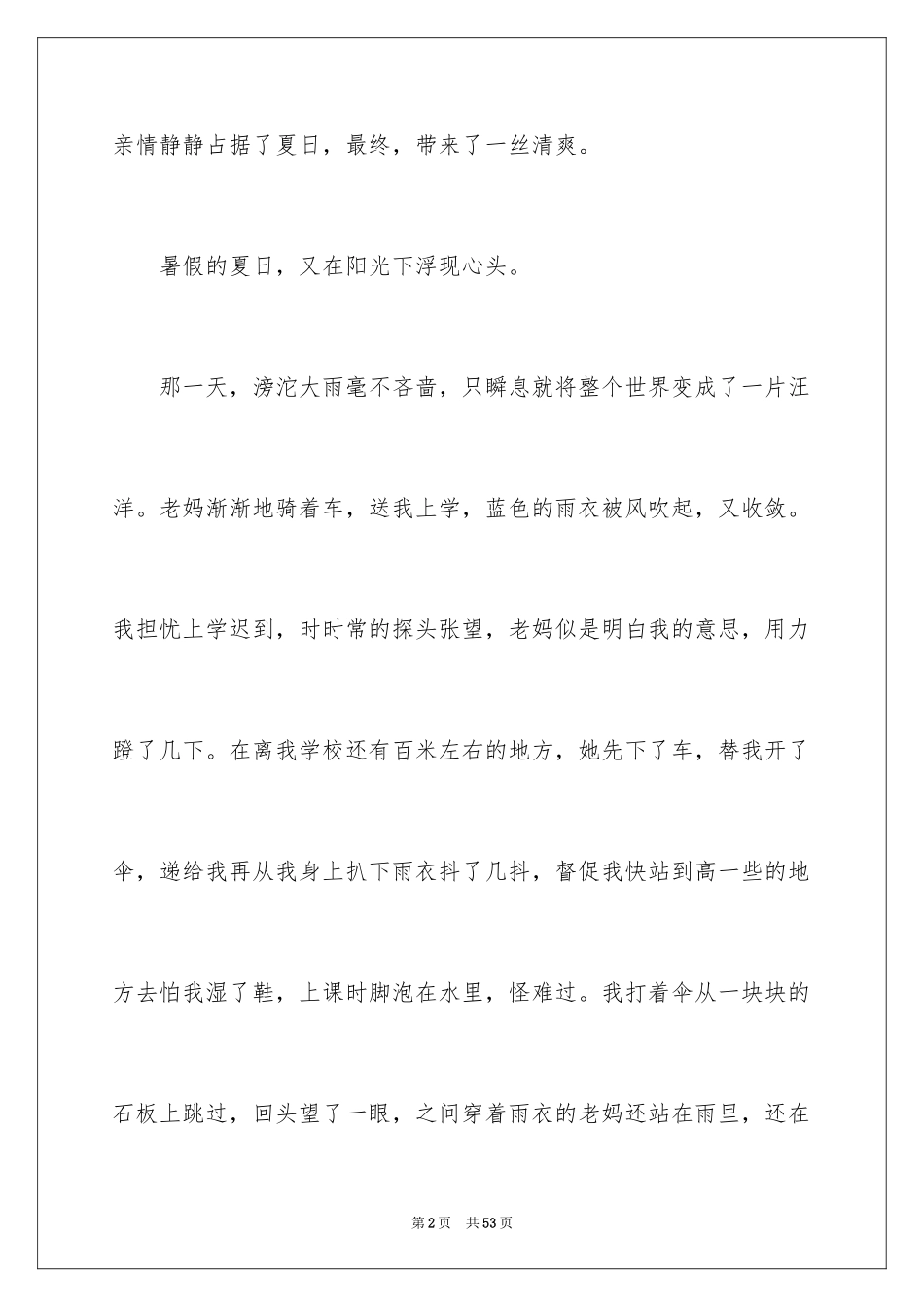 2024亲情的满分作文_4_第2页