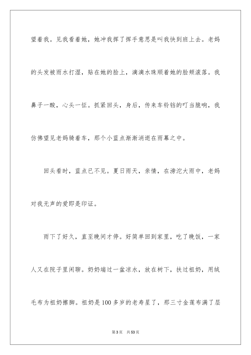 2024亲情的满分作文_4_第3页