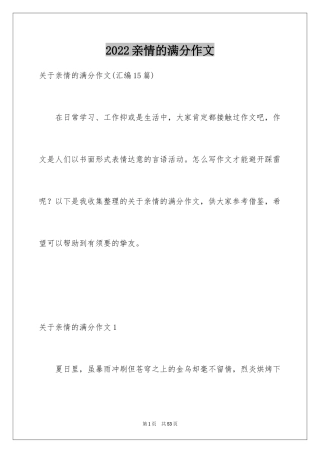 2024亲情的满分作文_4