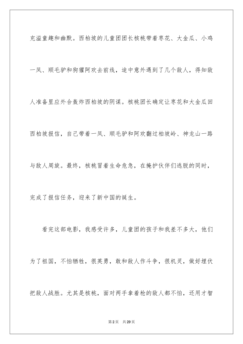 2024《西柏坡》观后感_1_第2页