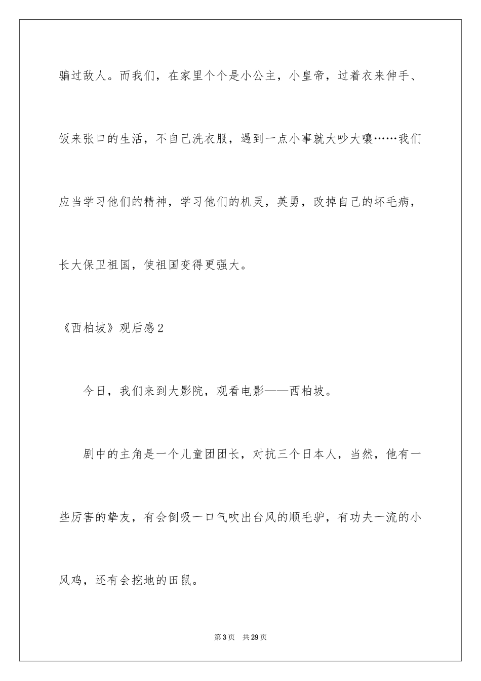 2024《西柏坡》观后感_1_第3页