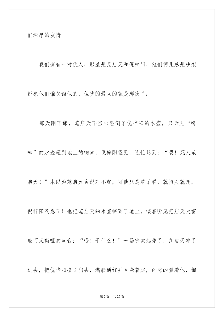 2024一件事初一作文_9_第2页