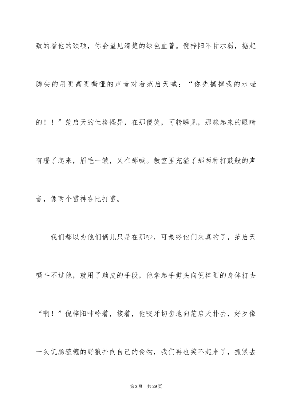 2024一件事初一作文_9_第3页