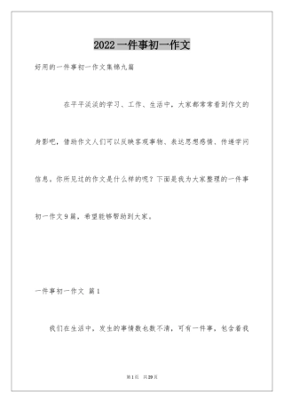 2024一件事初一作文_9