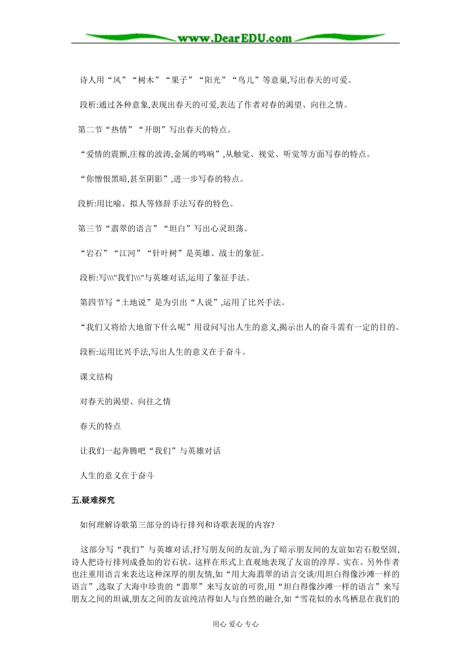 苏教版必修1高中语文让我们一起奔腾吧教案_第3页