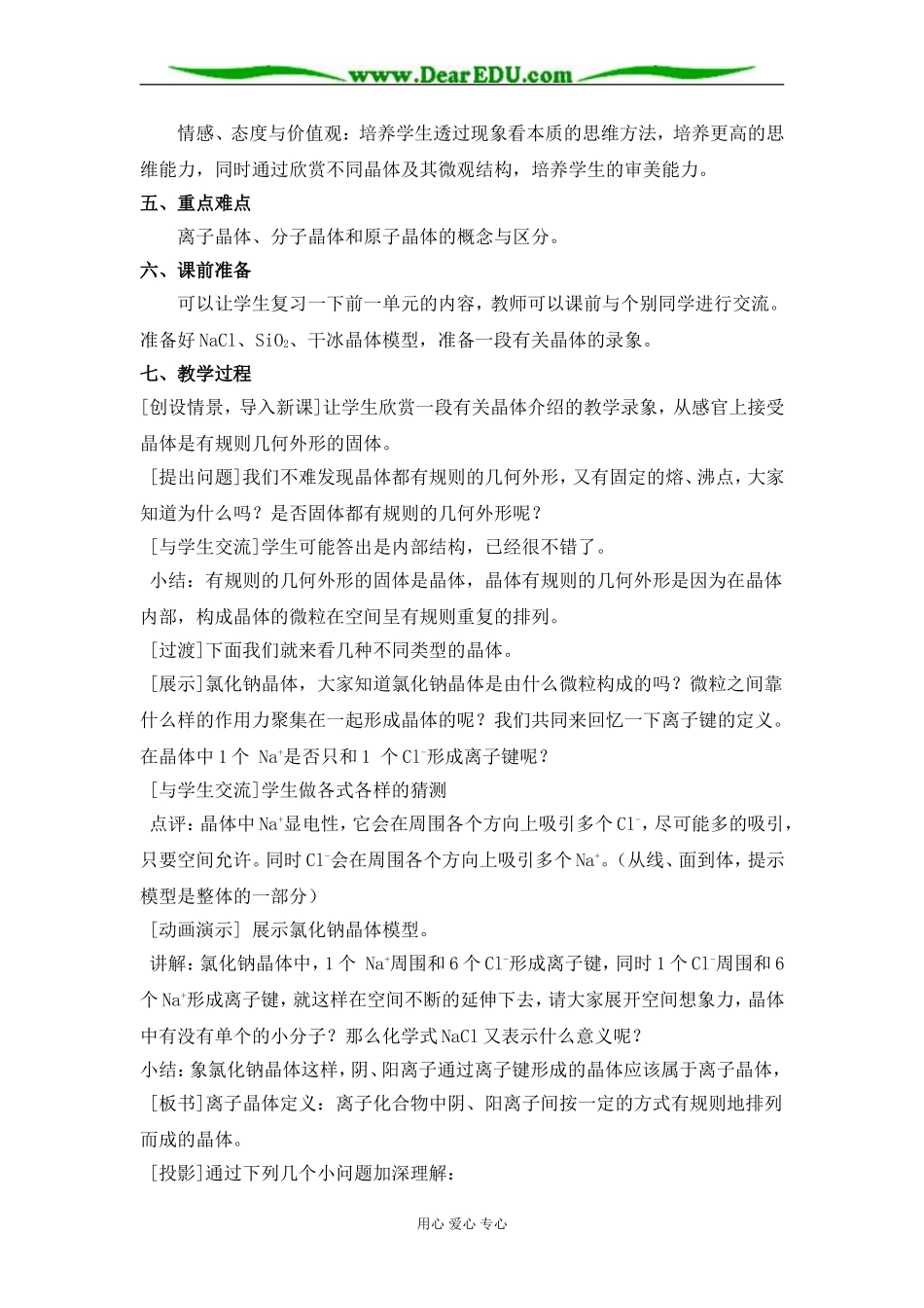 苏教版必修2高一化学《不同类型的晶体》内容的教学设计_第2页