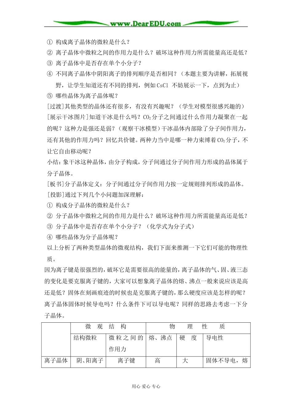 苏教版必修2高一化学《不同类型的晶体》内容的教学设计_第3页