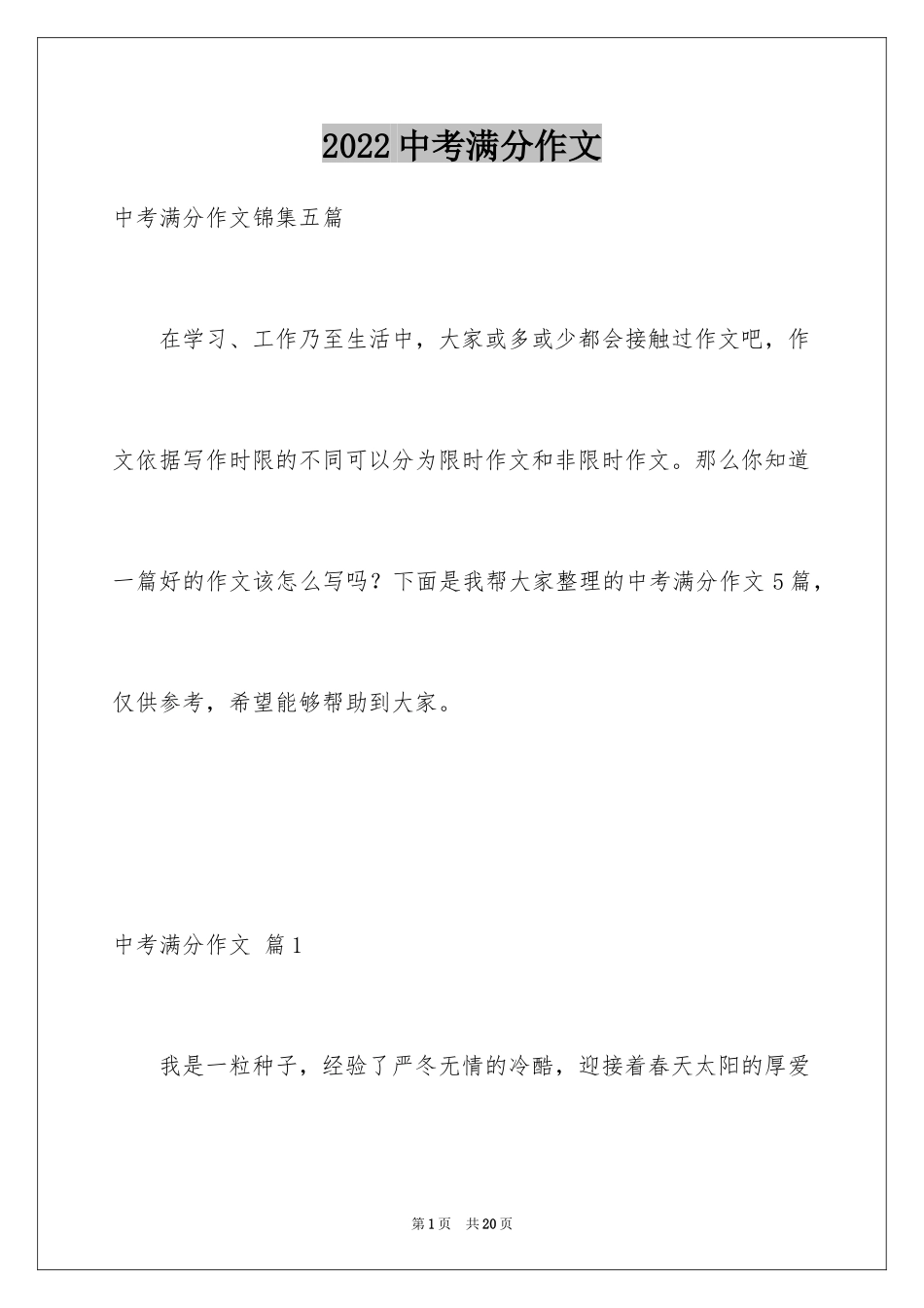 2024中考满分作文_102_第1页