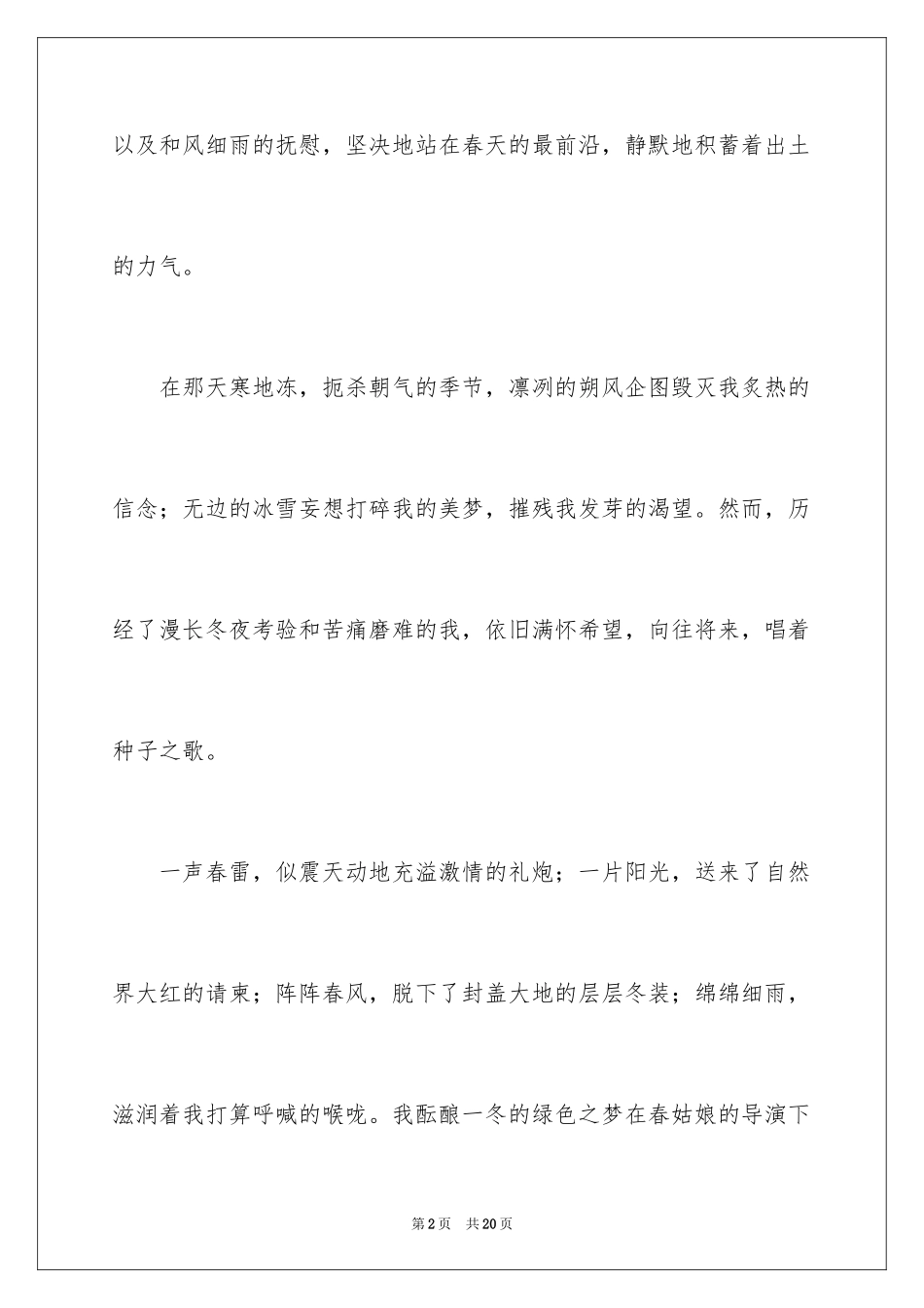 2024中考满分作文_102_第2页