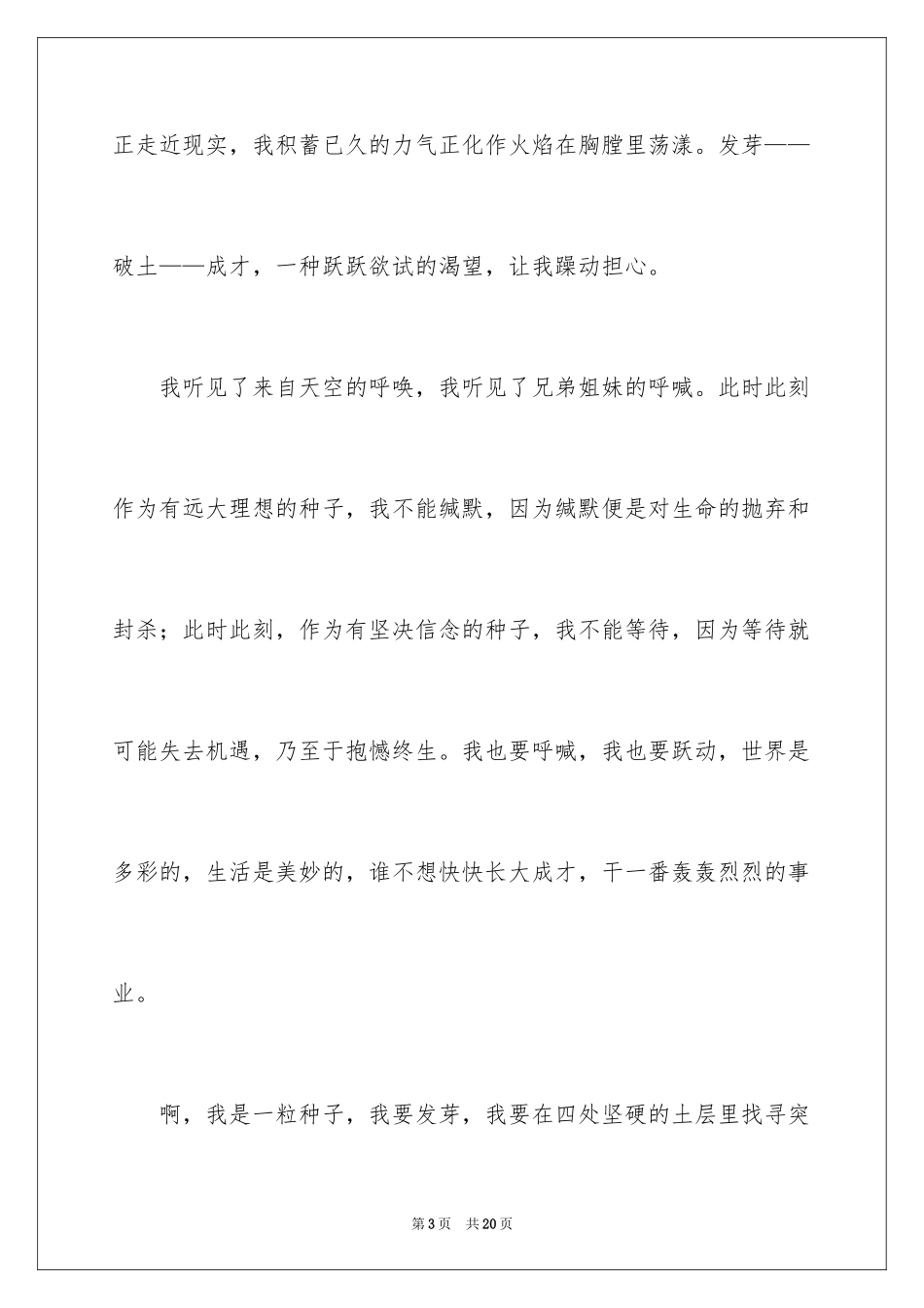 2024中考满分作文_102_第3页