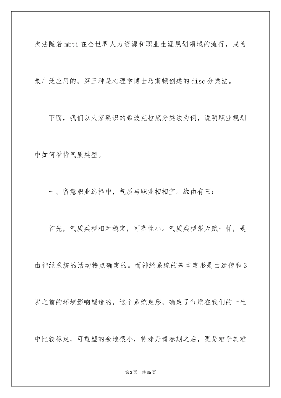 2024个人职业规划_189_第3页