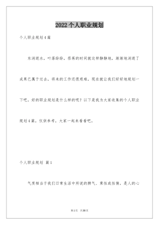 2024个人职业规划_189