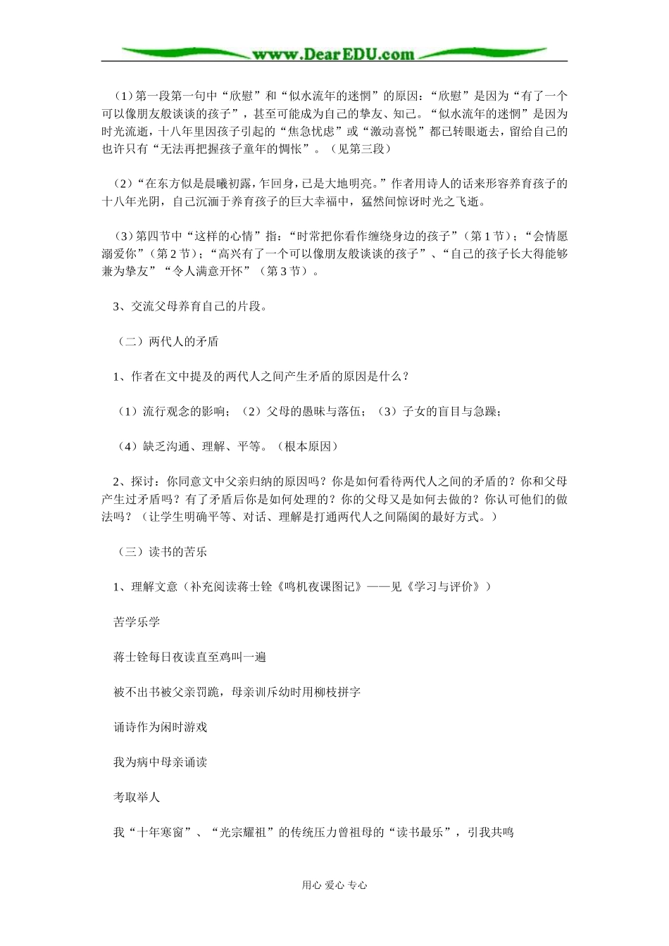 苏教版必修1高中语文十八岁和其他教案_第2页
