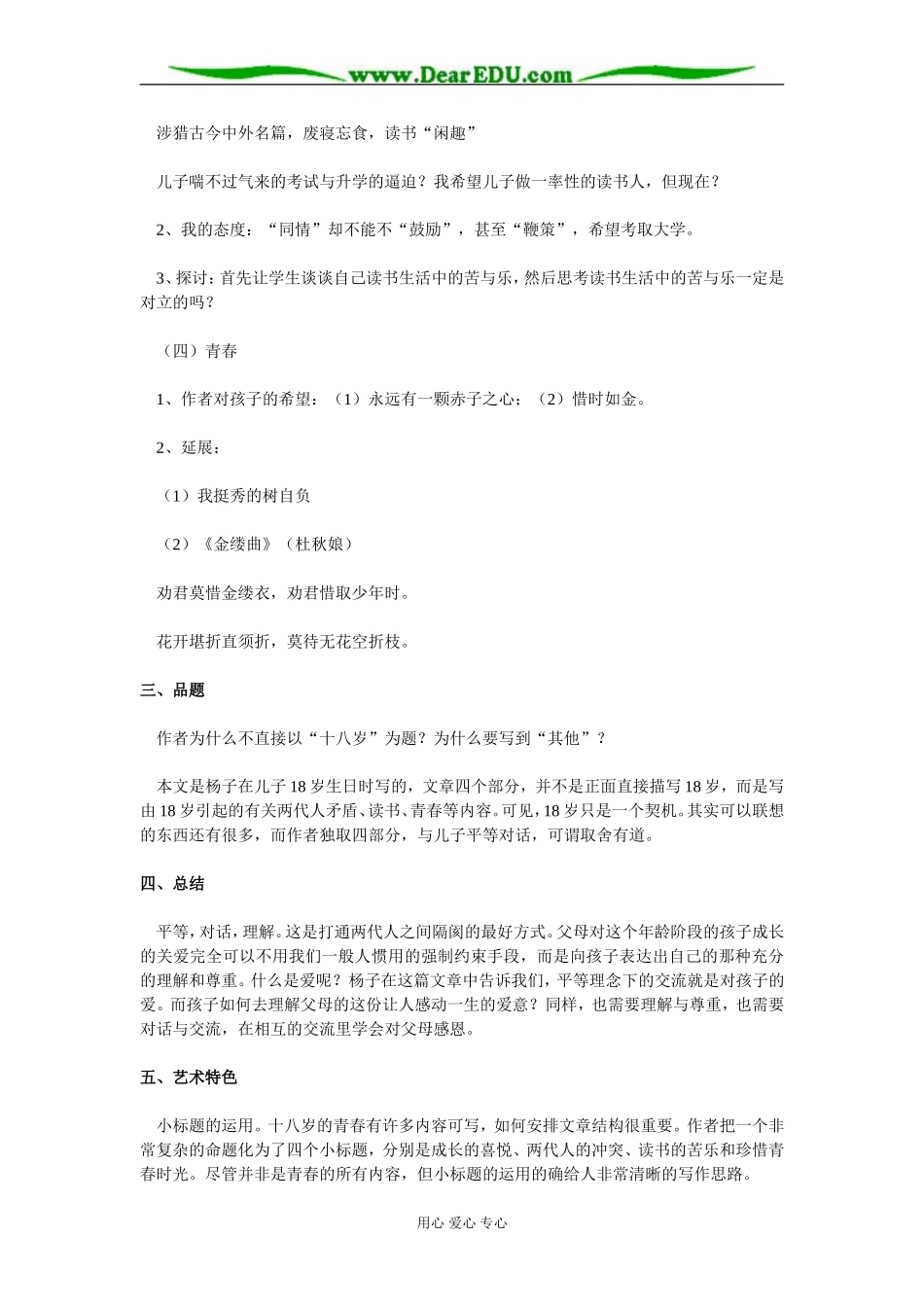 苏教版必修1高中语文十八岁和其他教案_第3页