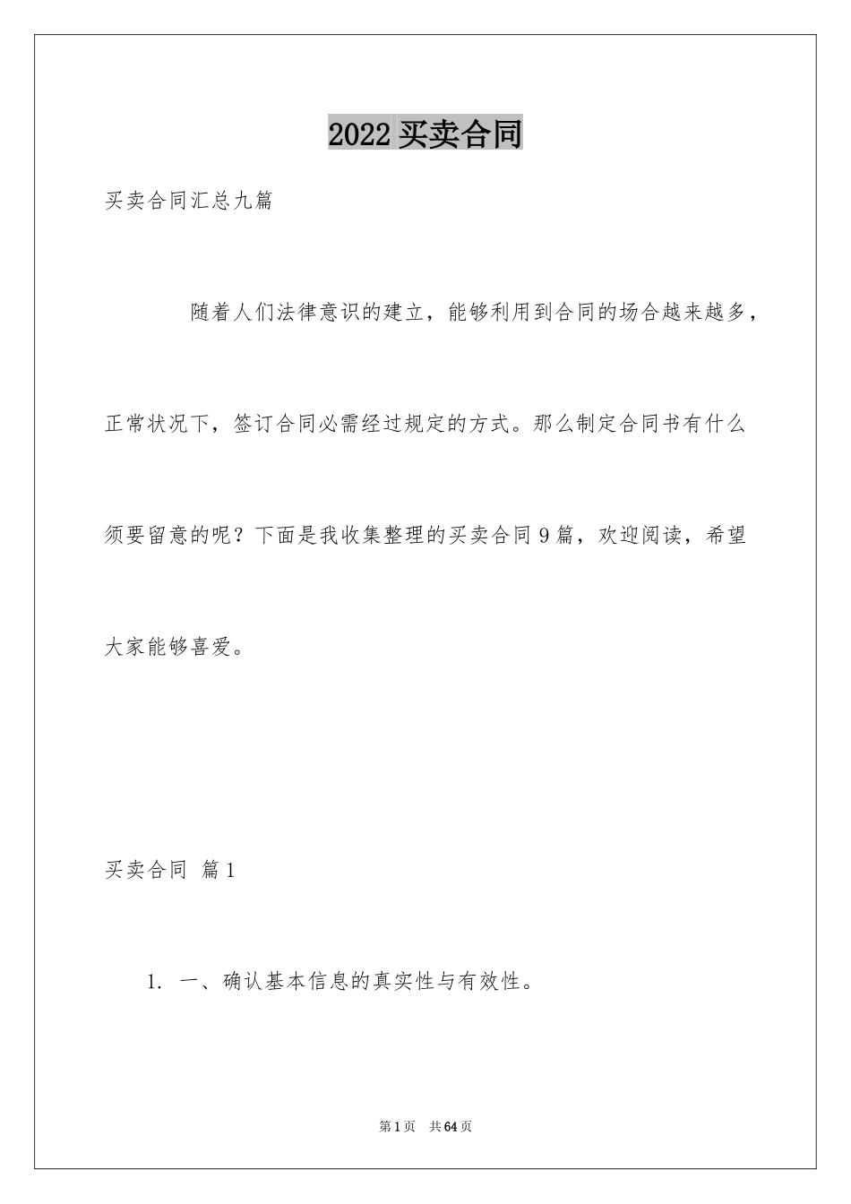 2024买卖合同_1623_第1页