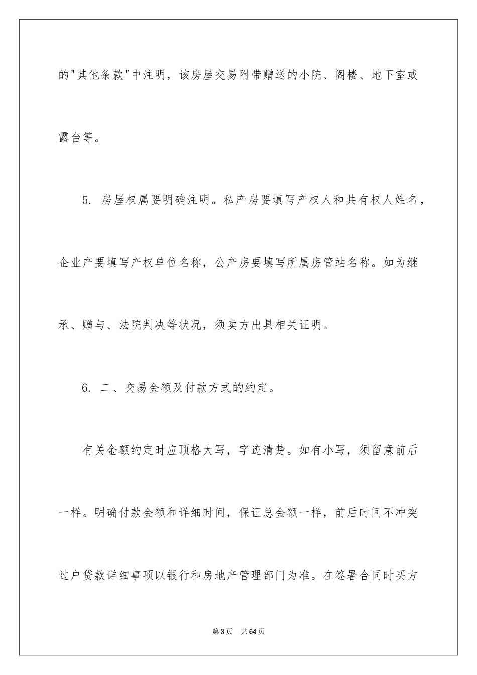 2024买卖合同_1623_第3页