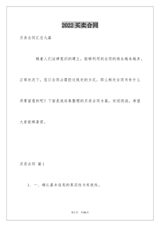 2024买卖合同_1623