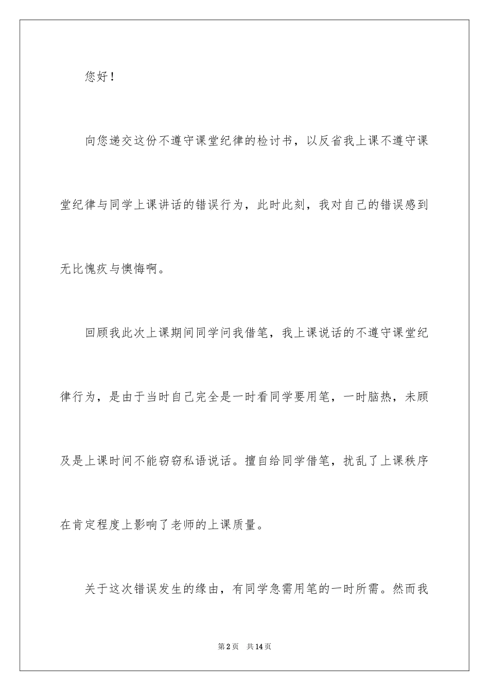 2024上课不说话保证书_6_第2页