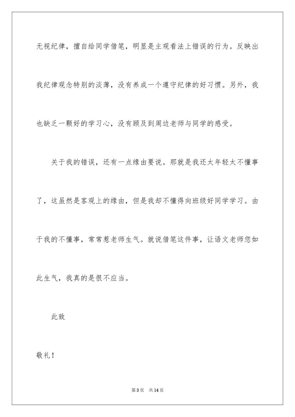 2024上课不说话保证书_6_第3页