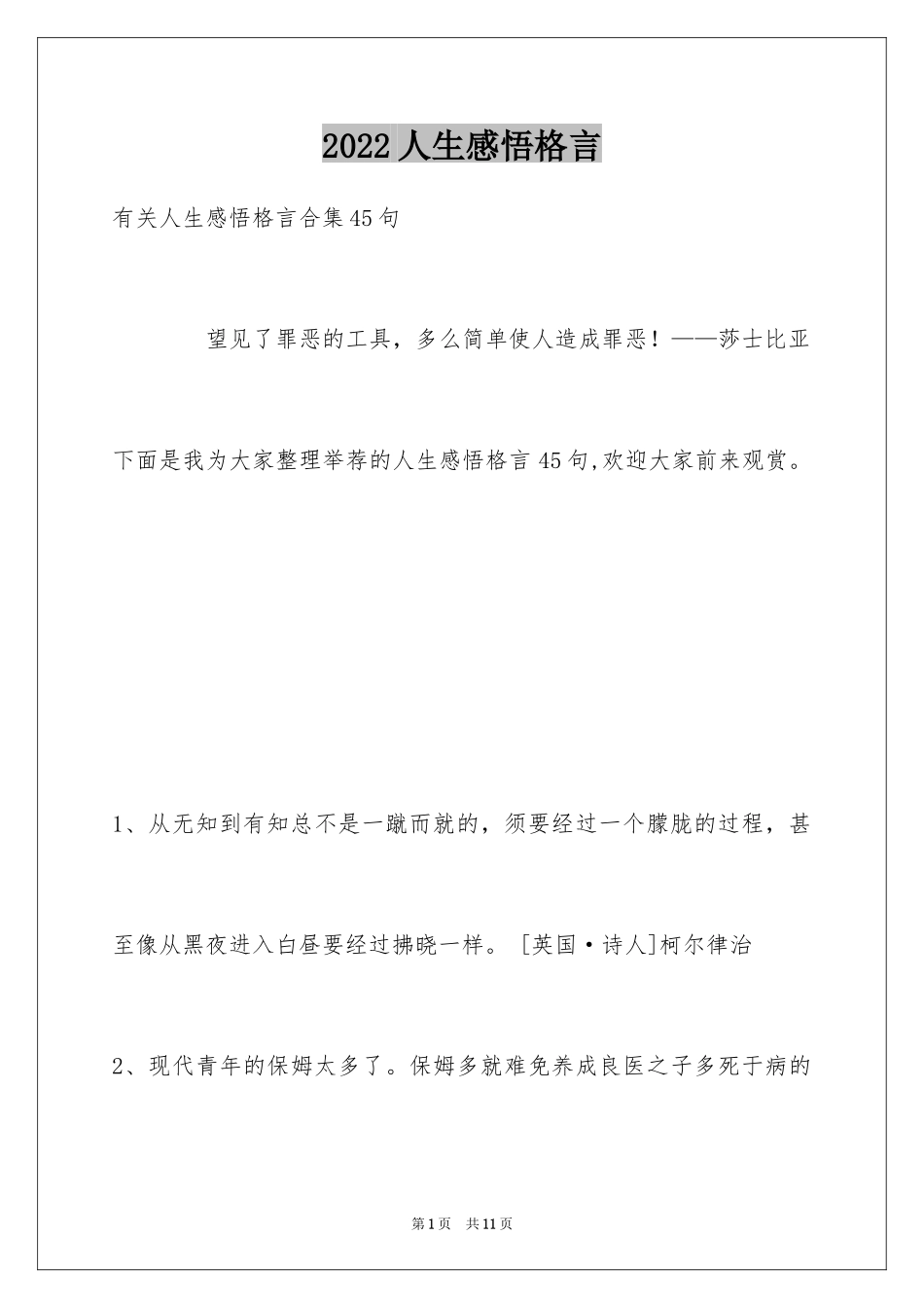 2024人生感悟格言_307_第1页