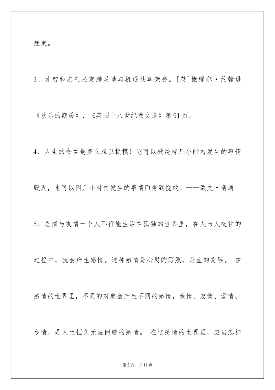 2024人生感悟格言_307_第2页