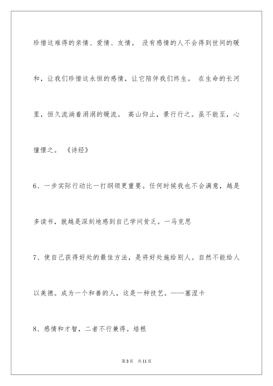 2024人生感悟格言_307_第3页