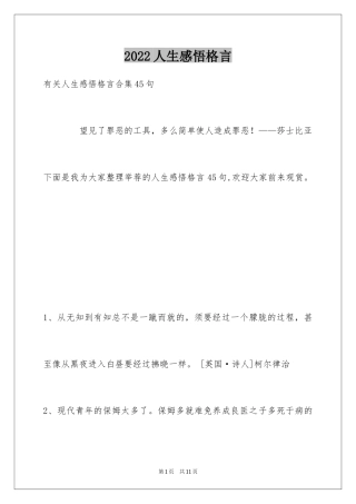 2024人生感悟格言_307
