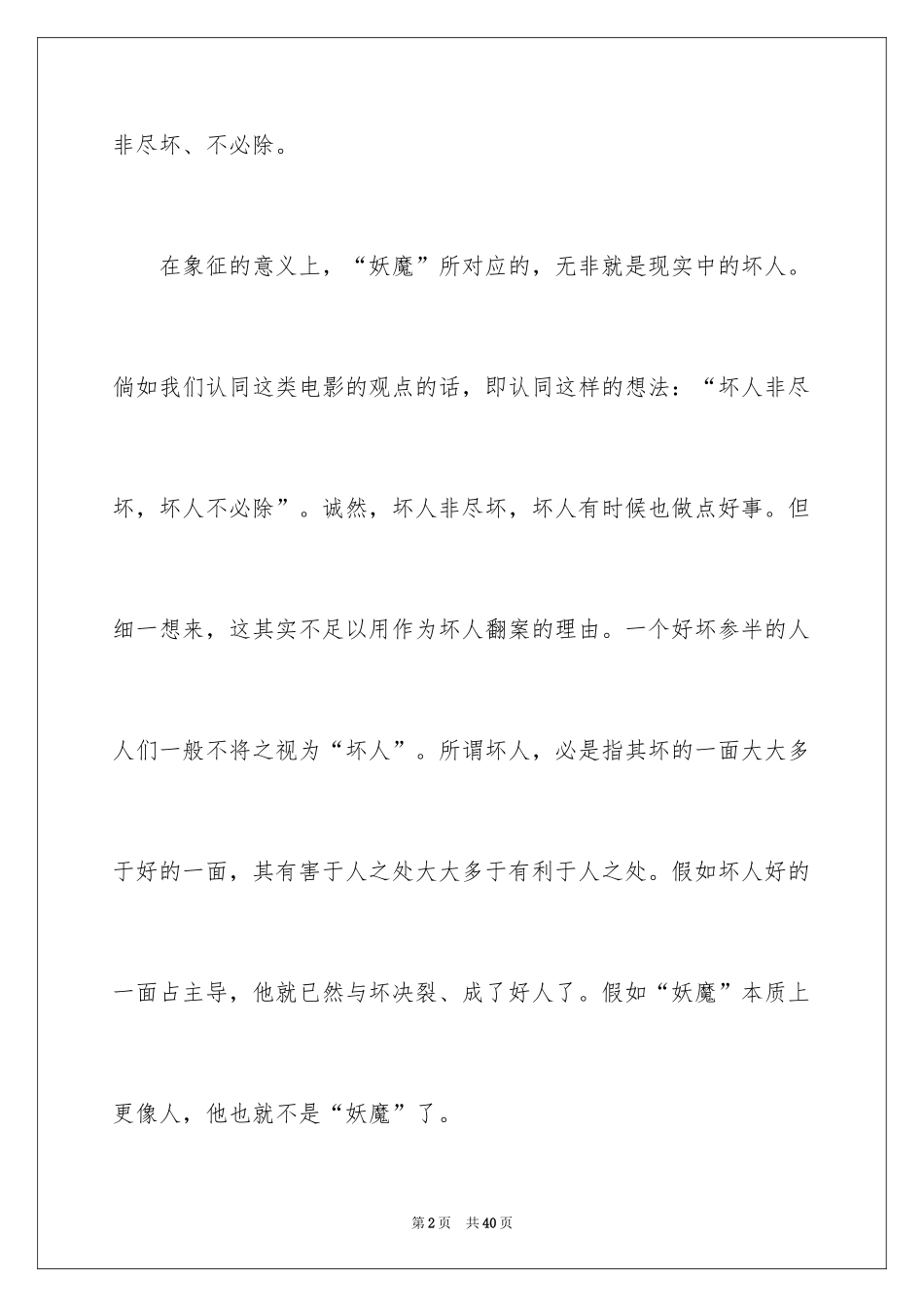 2024《捉妖记》观后感_16_第2页
