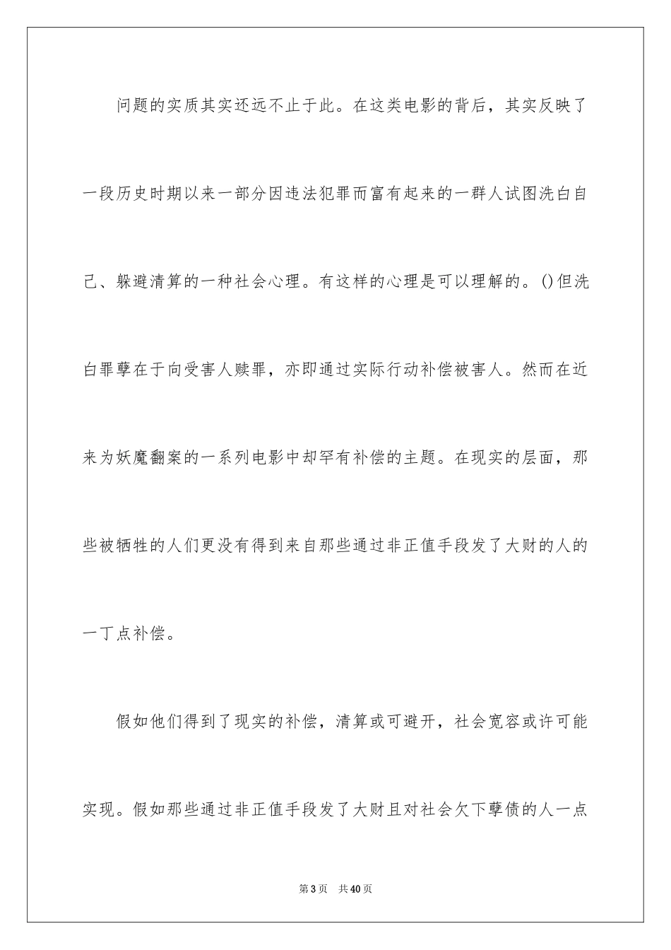 2024《捉妖记》观后感_16_第3页