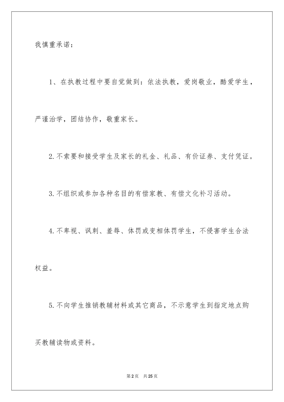 2024个人廉洁承诺书_第2页