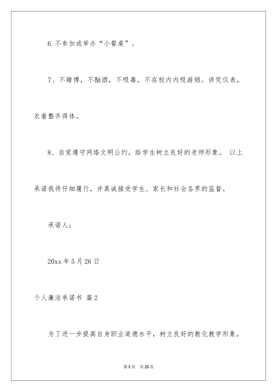 2024个人廉洁承诺书_第3页