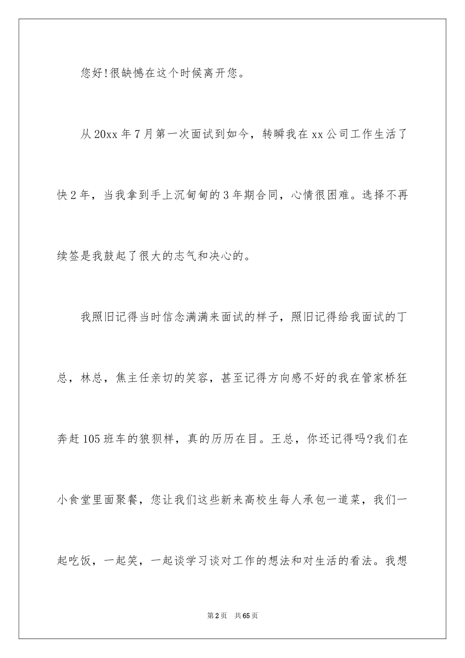 2024业务员辞职报告_8_第2页