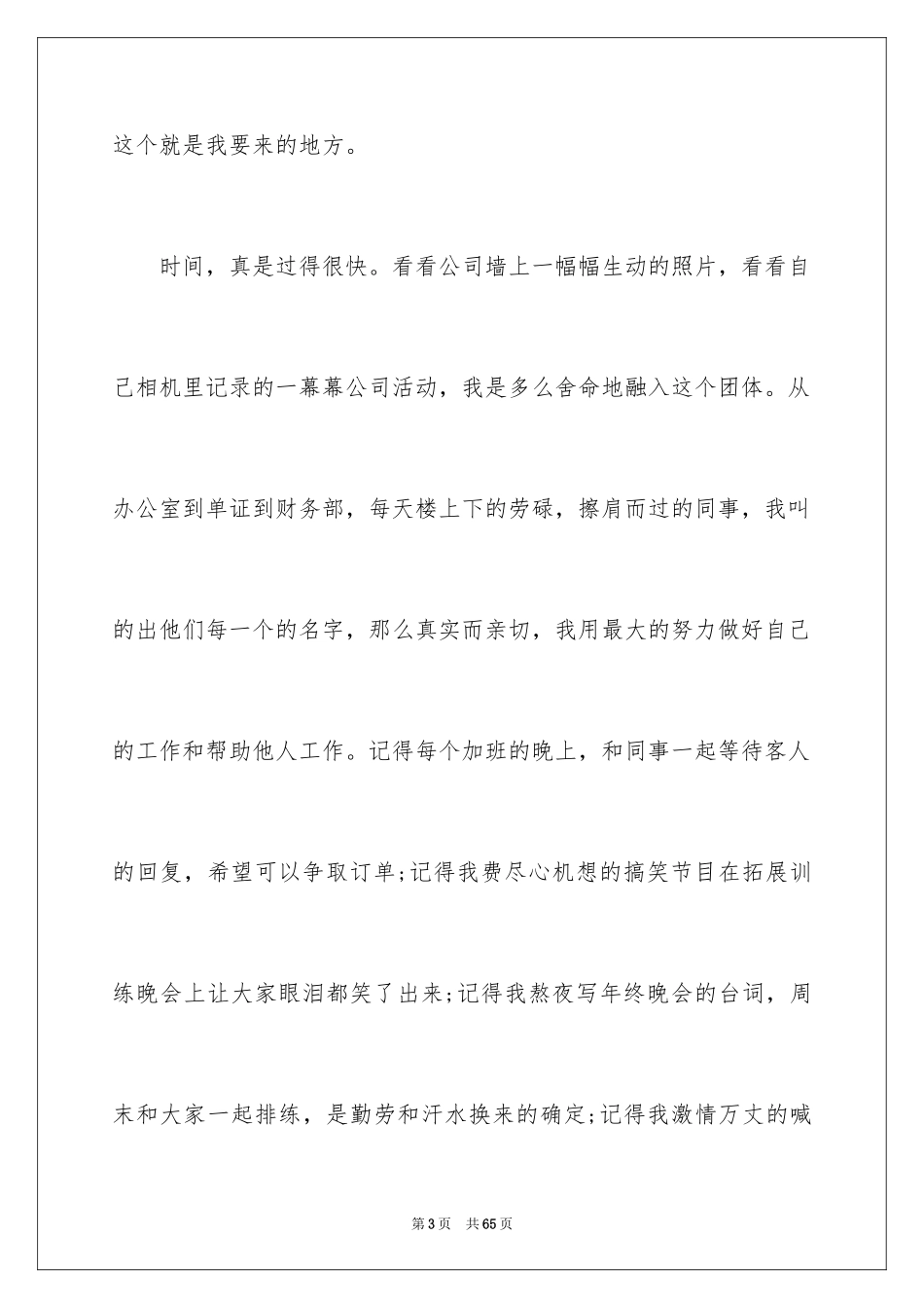 2024业务员辞职报告_8_第3页