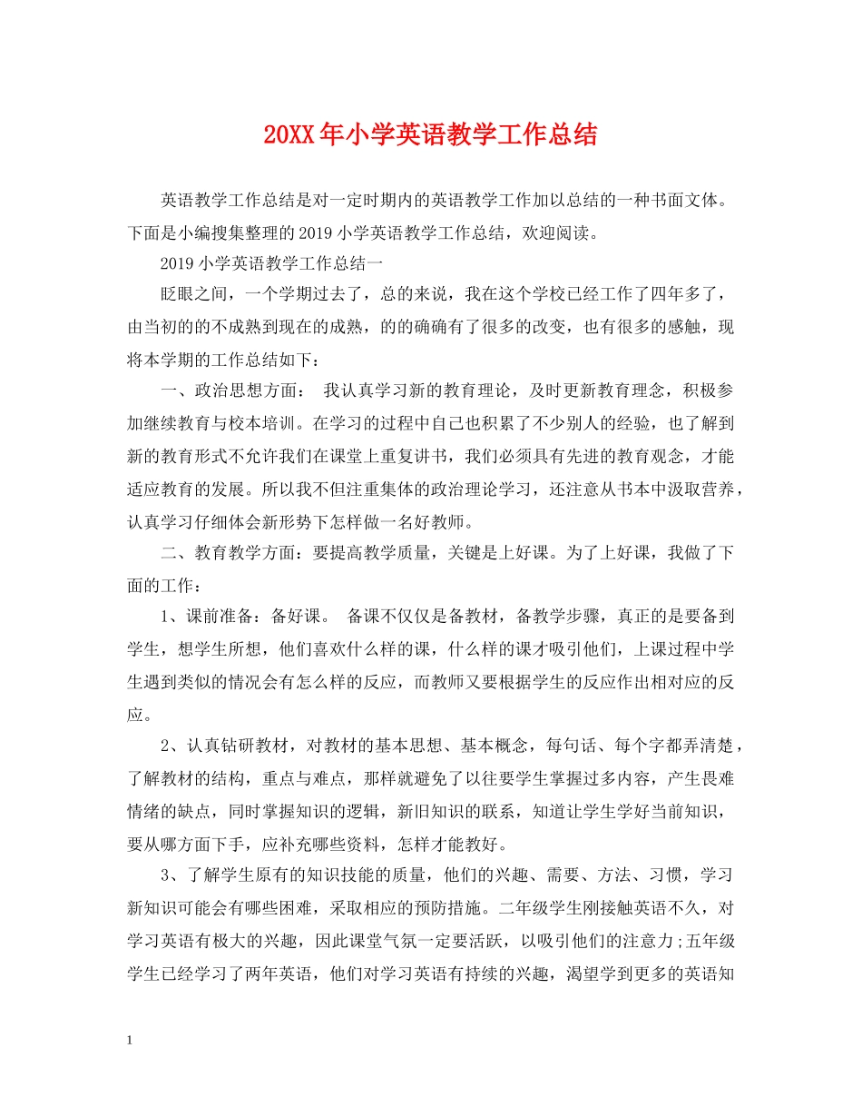 20XX年小学英语教学工作总结 _第1页