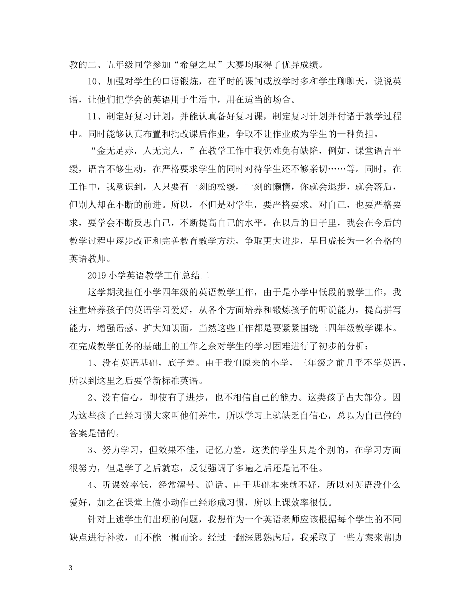 20XX年小学英语教学工作总结 _第3页