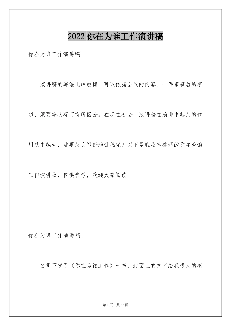 2024你在为谁工作演讲稿_4_第1页