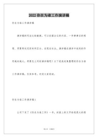 2024你在为谁工作演讲稿_4