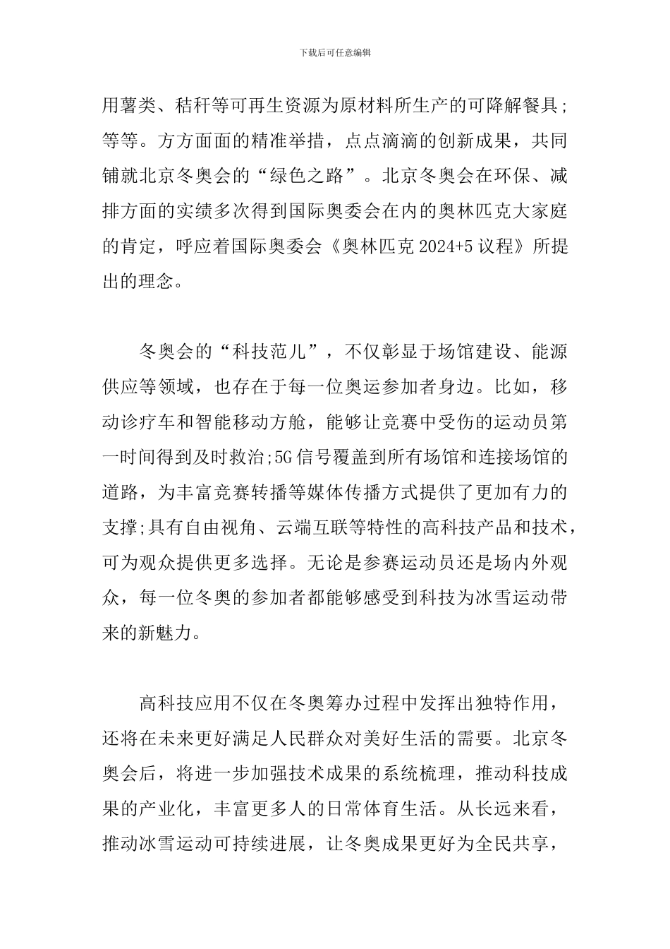 2024观看北京冬奥会开幕式有感范文_第2页