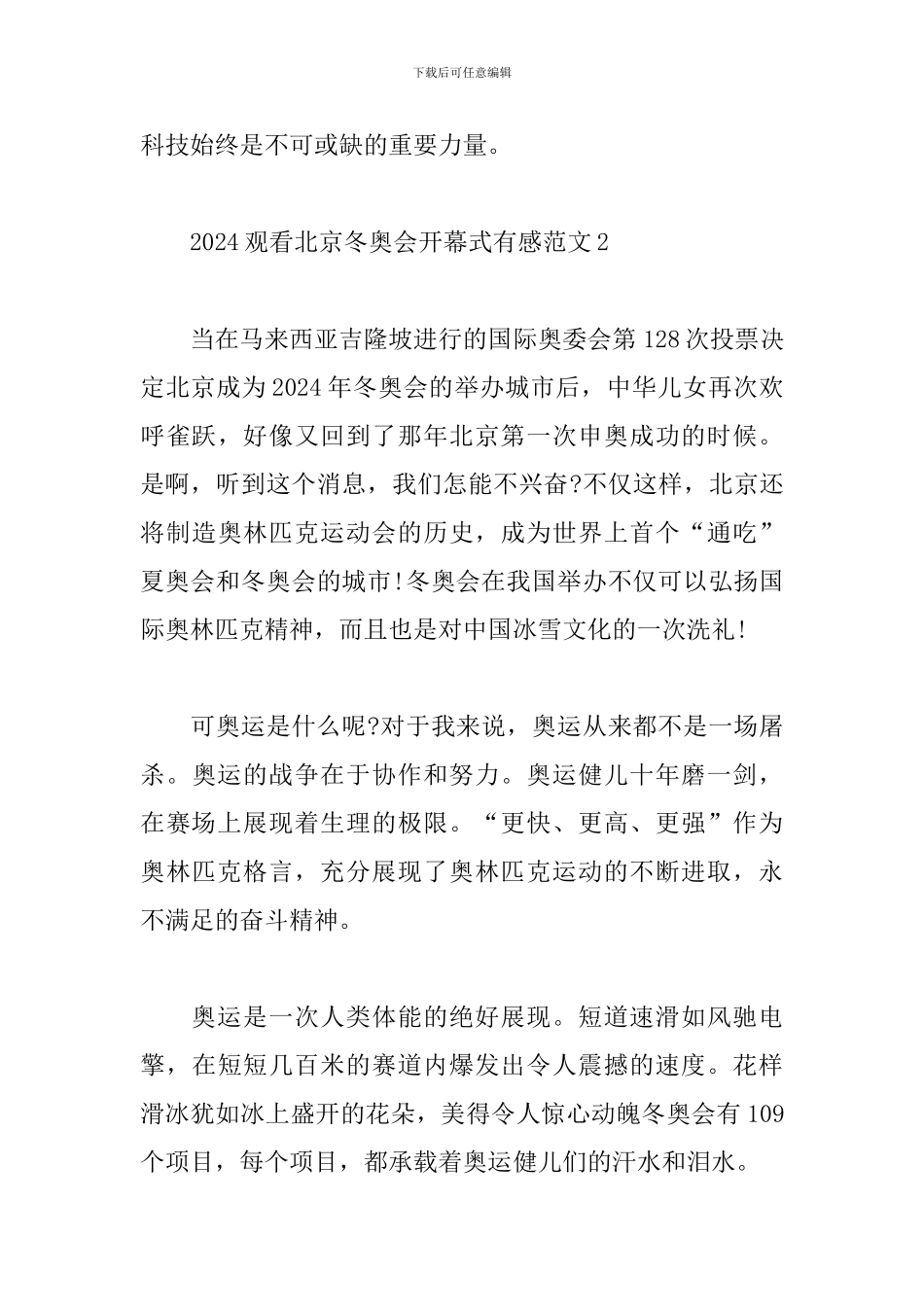 2024观看北京冬奥会开幕式有感范文_第3页