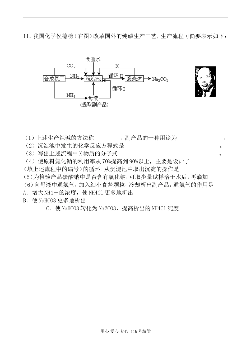 苏教版必修1高中化学碳酸钠的性质与应用_第3页