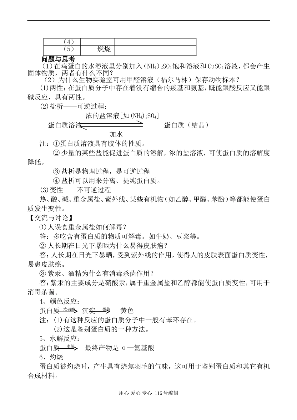 苏教版必修1高中化学蛋白质和氨基酸_第2页
