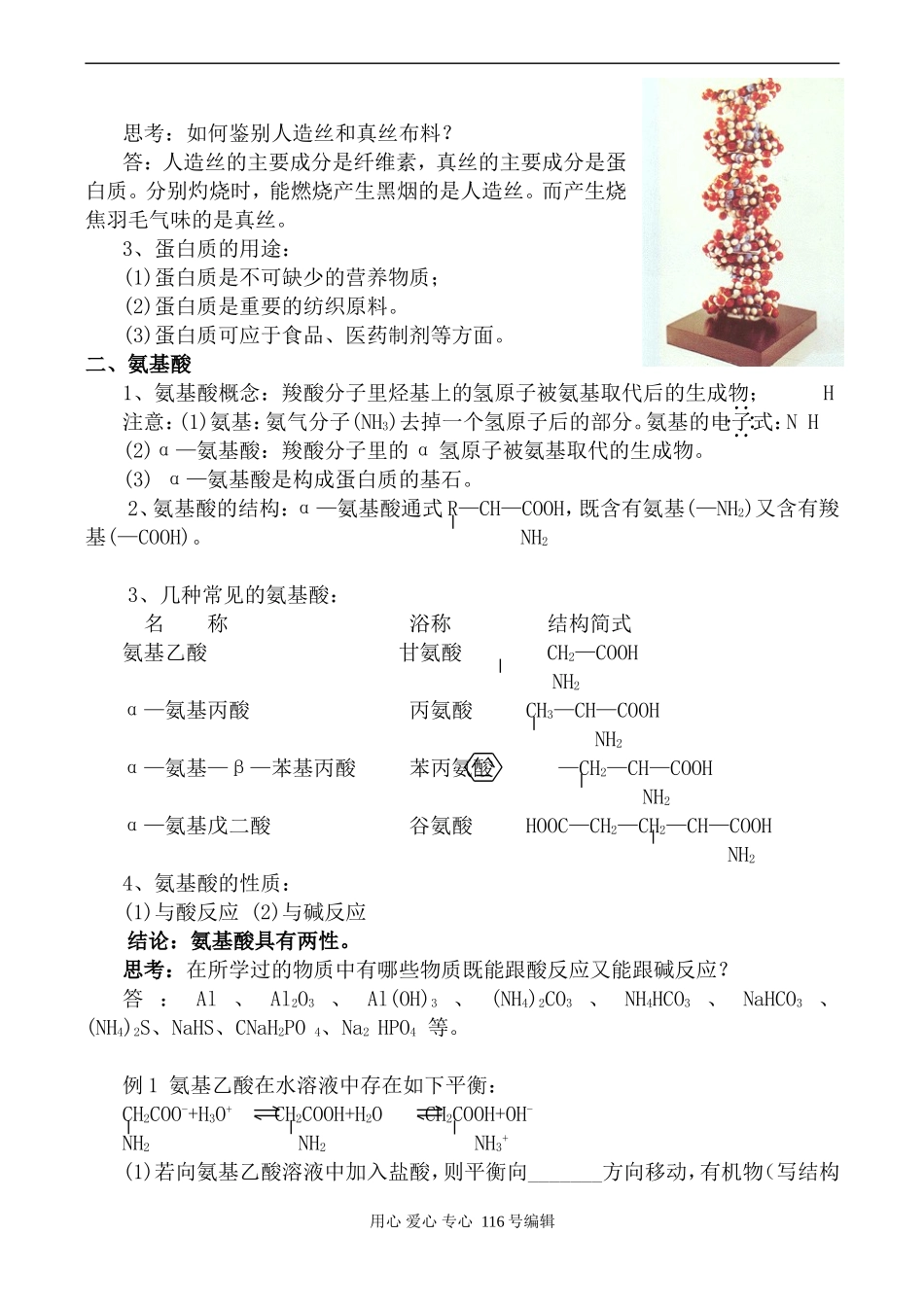 苏教版必修1高中化学蛋白质和氨基酸_第3页